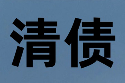 帮助教育机构全额讨回100万培训费用